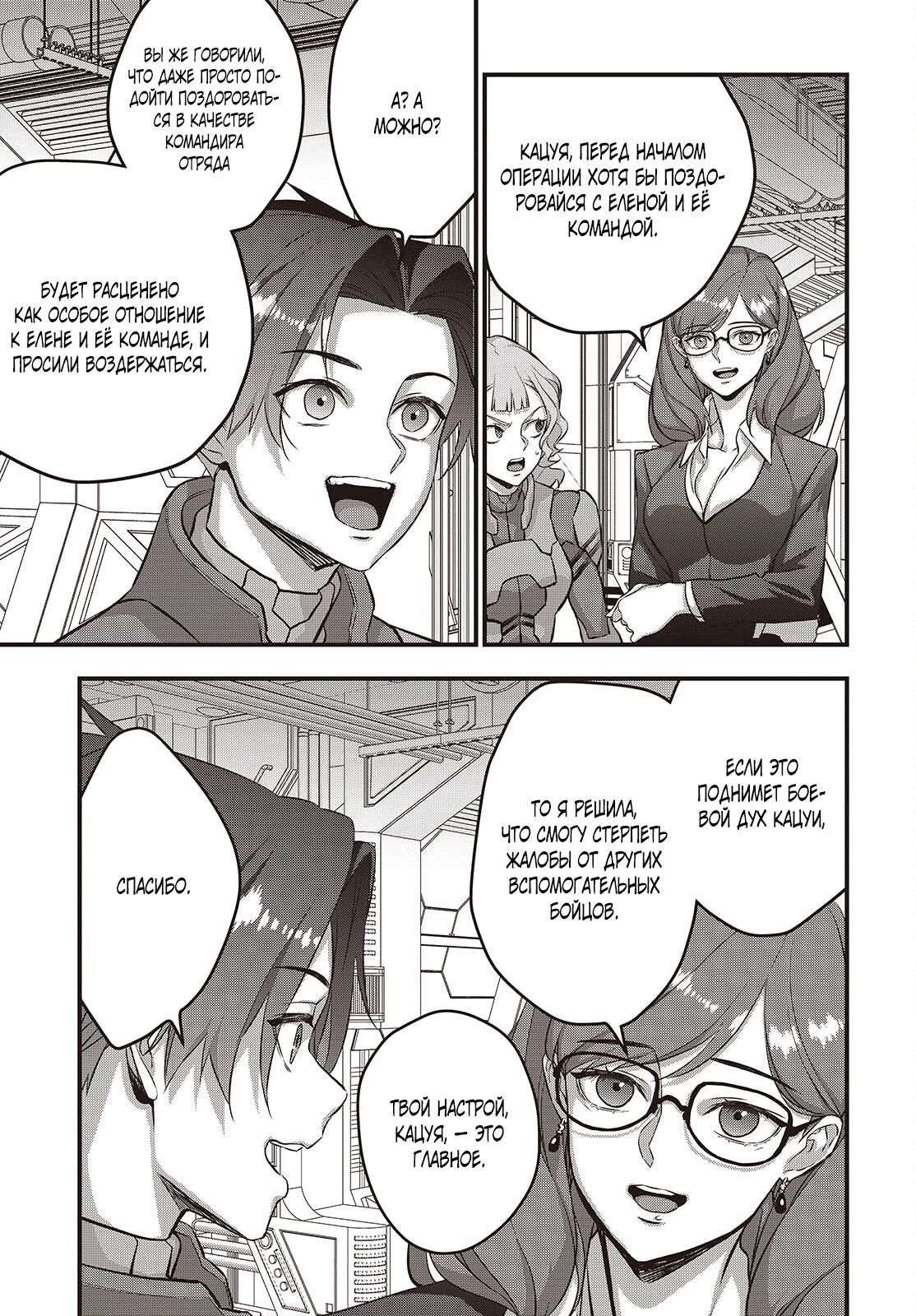 Манга Перестрой мир - Глава 73.1 Страница 9