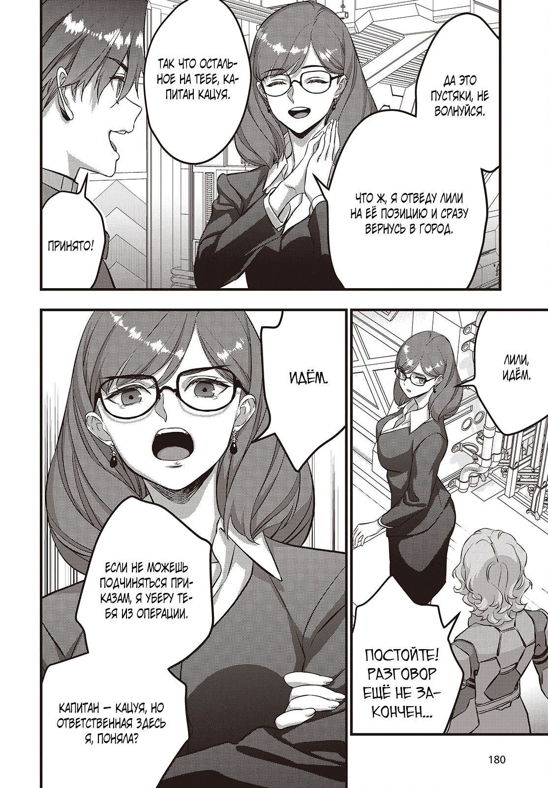Манга Перестрой мир - Глава 73.1 Страница 10
