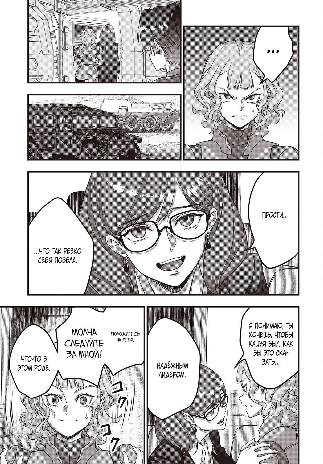Манга Перестрой мир - Глава 73.1 Страница 11