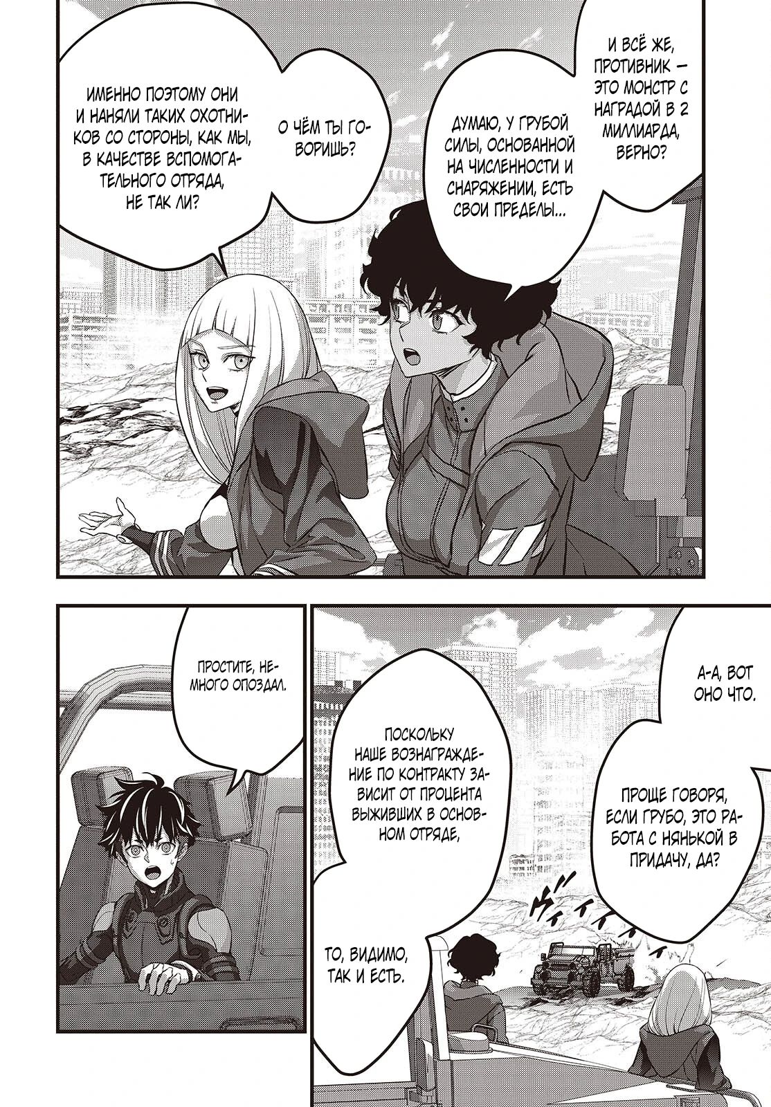 Манга Перестрой мир - Глава 73.1 Страница 2