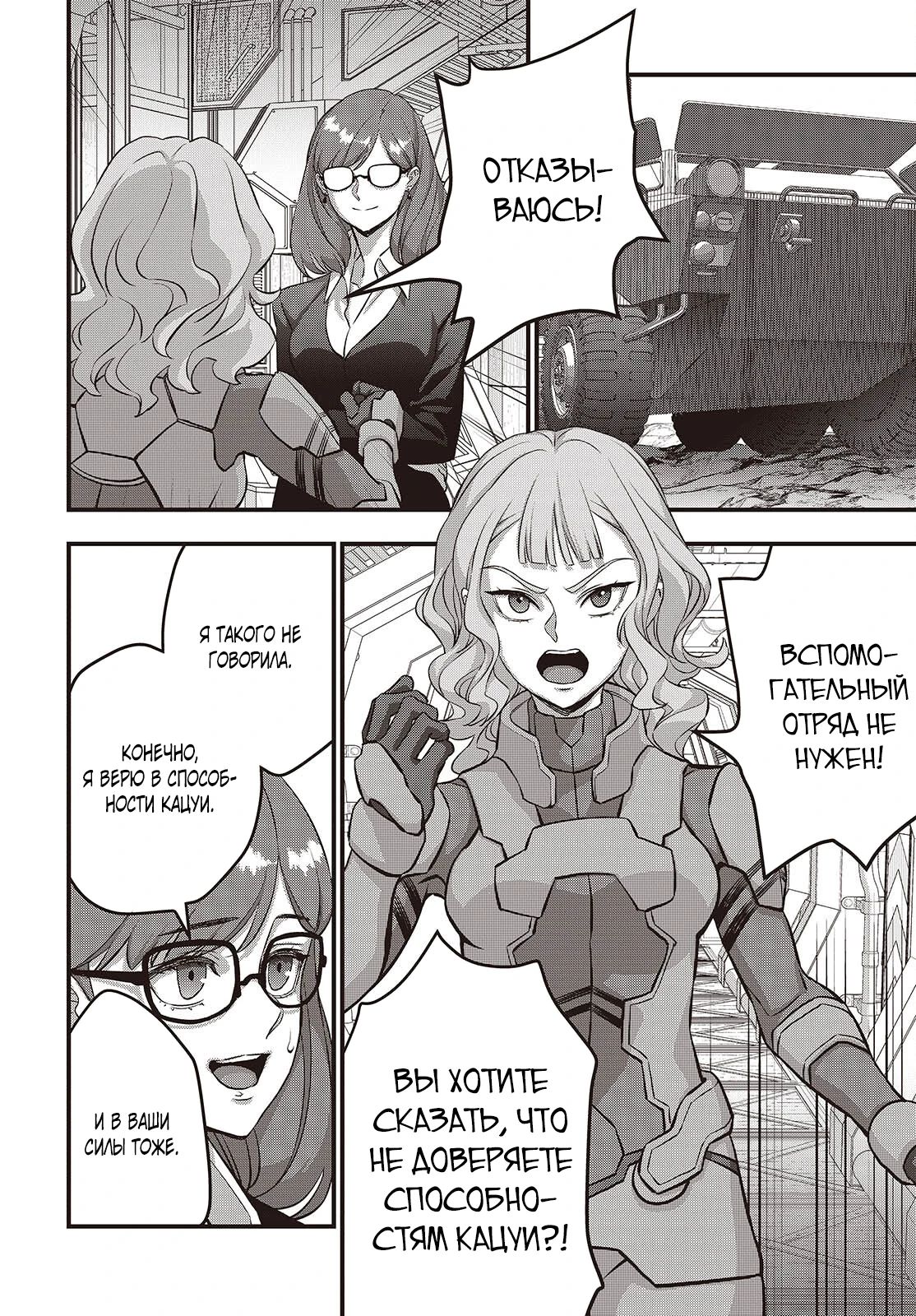 Манга Перестрой мир - Глава 73.1 Страница 4