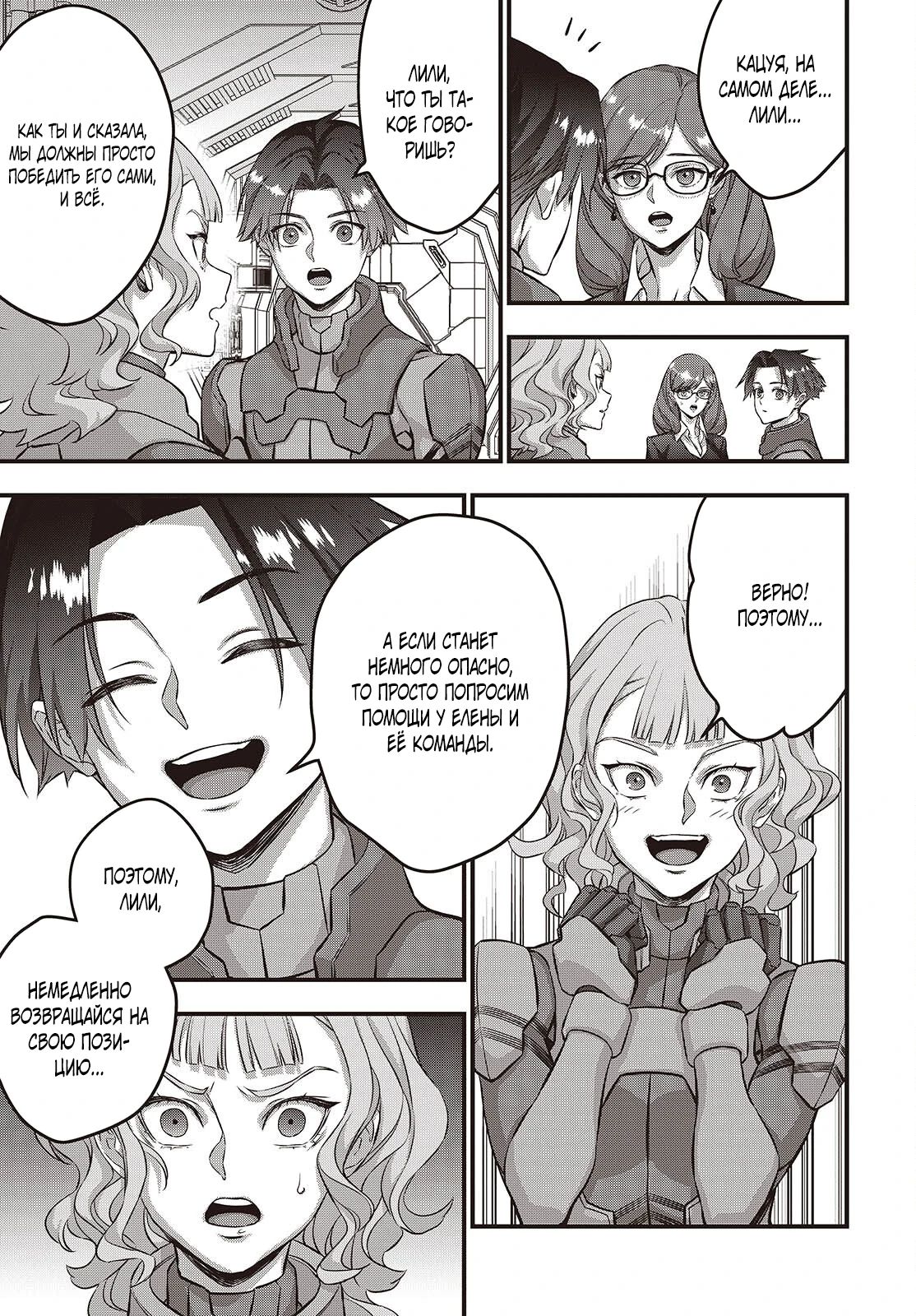 Манга Перестрой мир - Глава 73.1 Страница 7