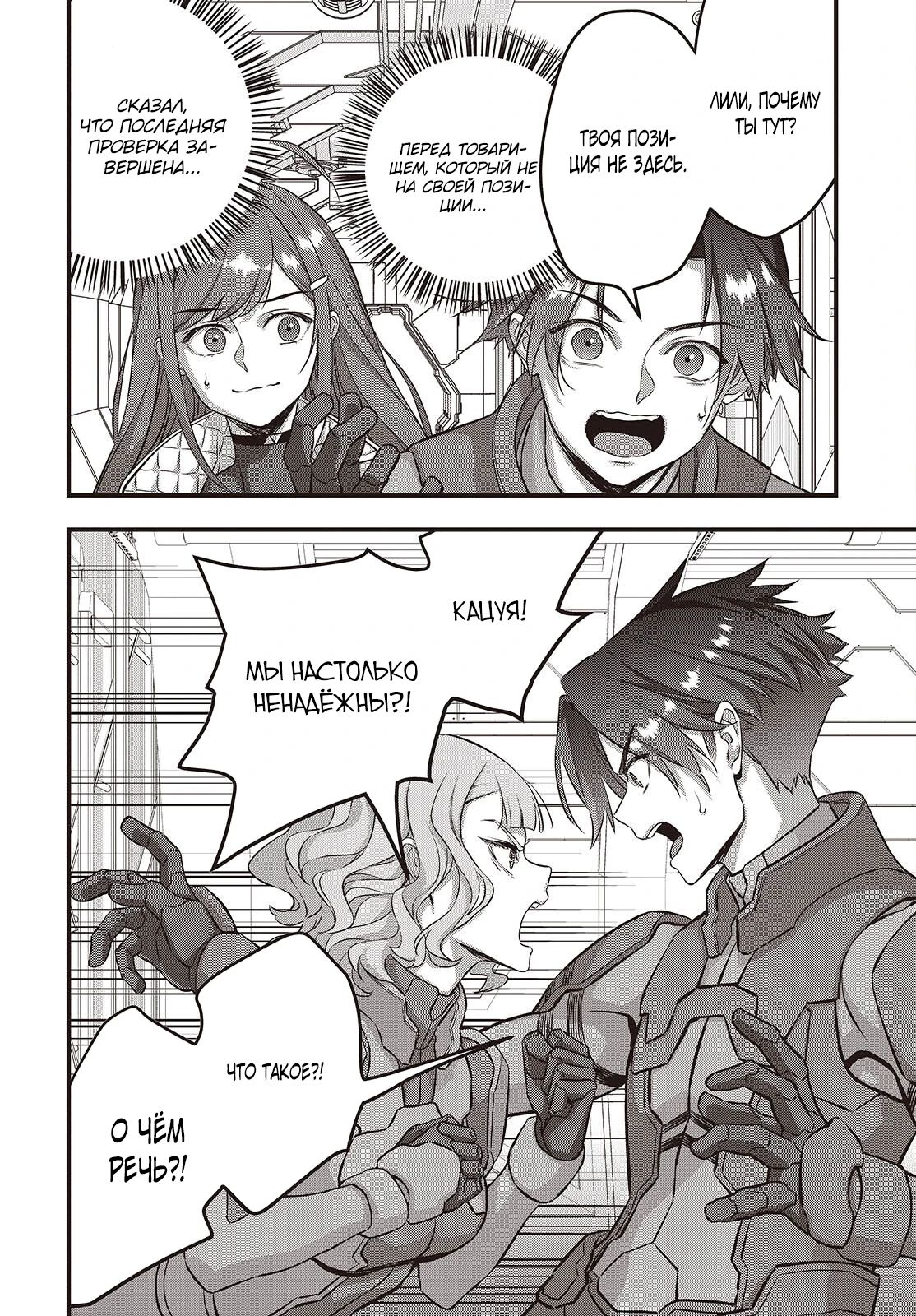 Манга Перестрой мир - Глава 73.1 Страница 6