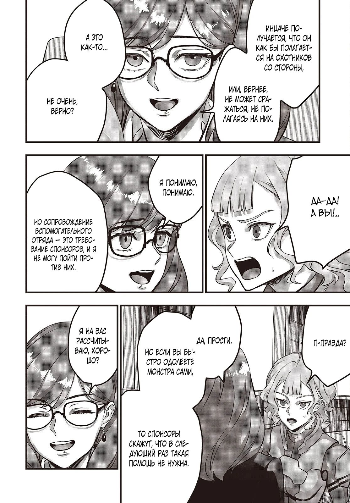 Манга Перестрой мир - Глава 73.1 Страница 12