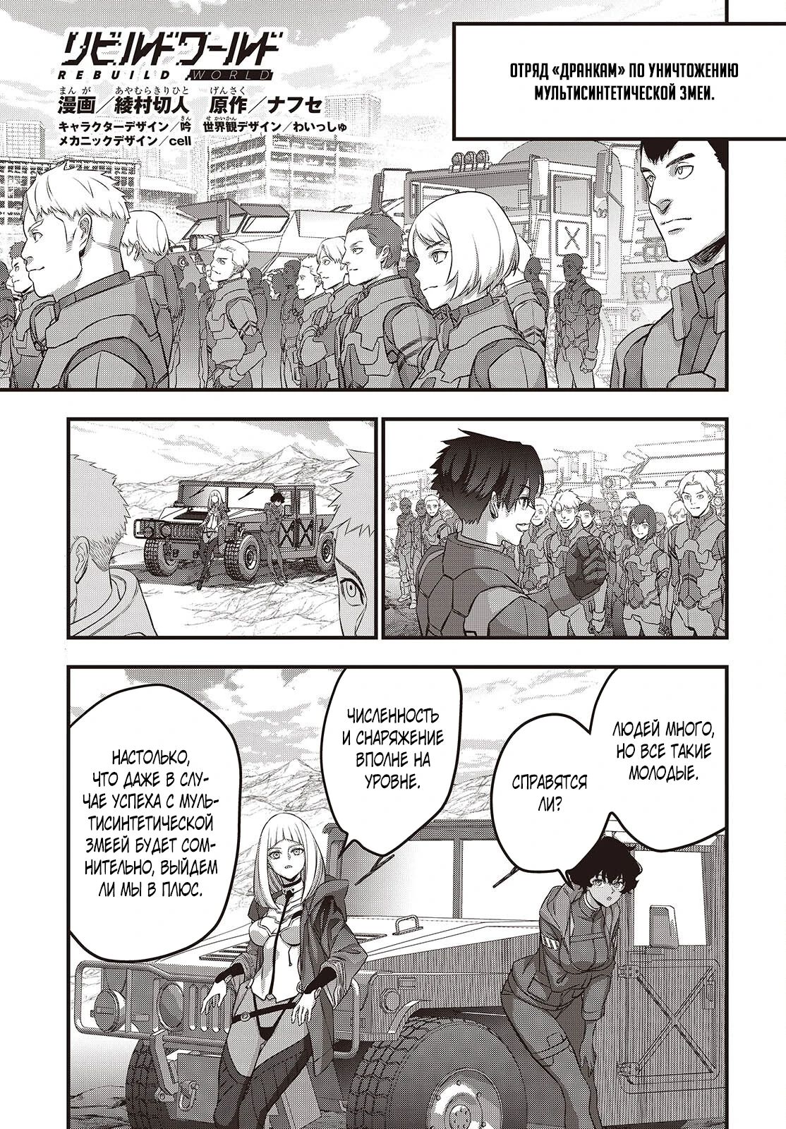 Манга Перестрой мир - Глава 73.1 Страница 1