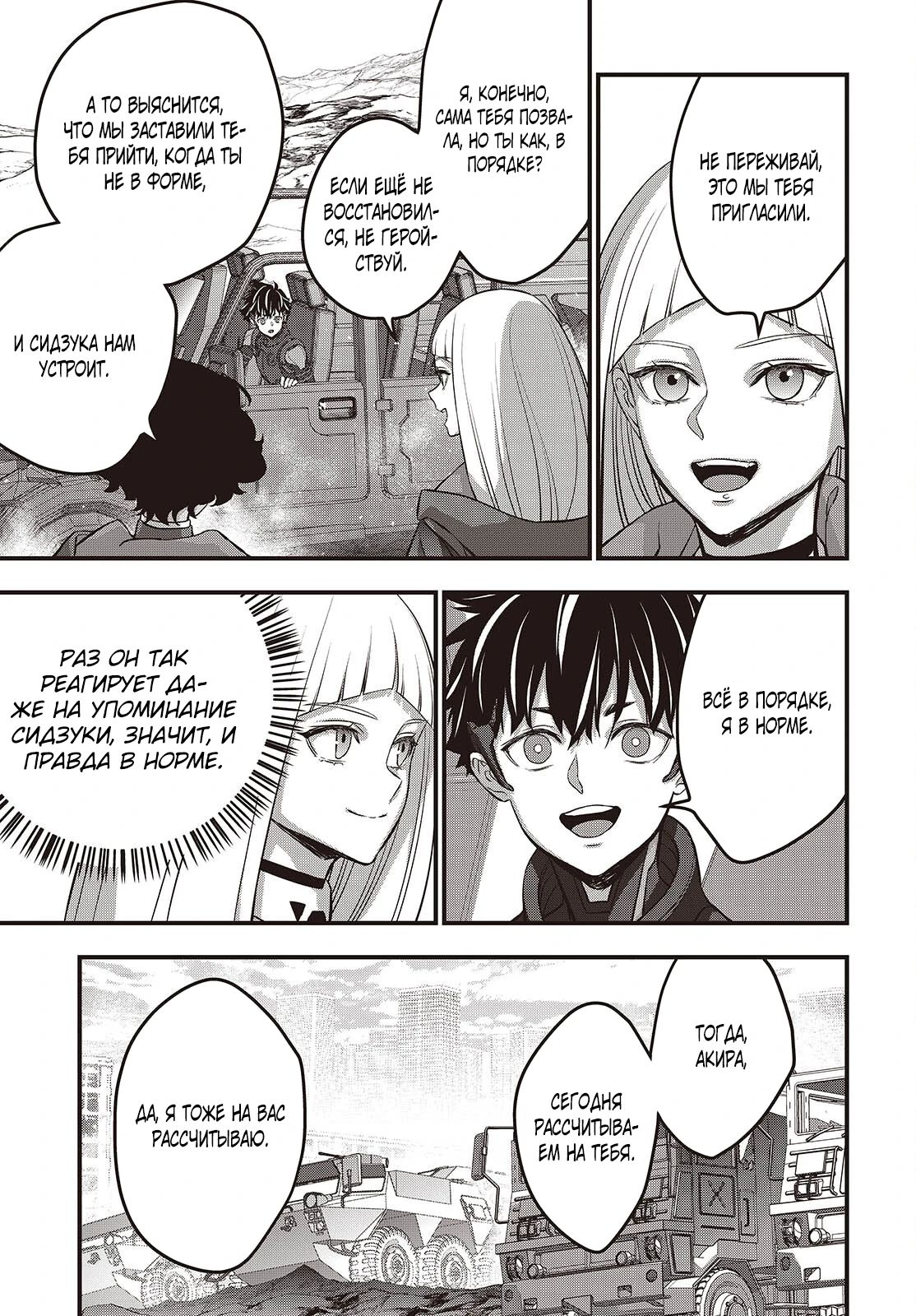 Манга Перестрой мир - Глава 73.1 Страница 3