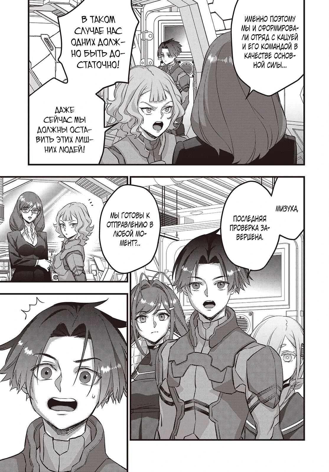 Манга Перестрой мир - Глава 73.1 Страница 5