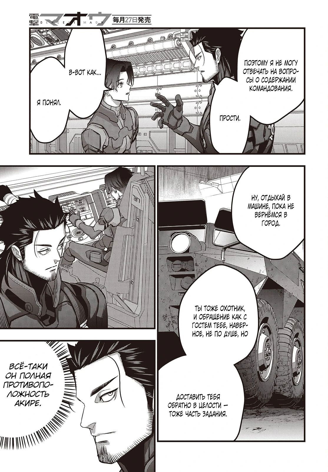 Манга Перестрой мир - Глава 72.3 Страница 5