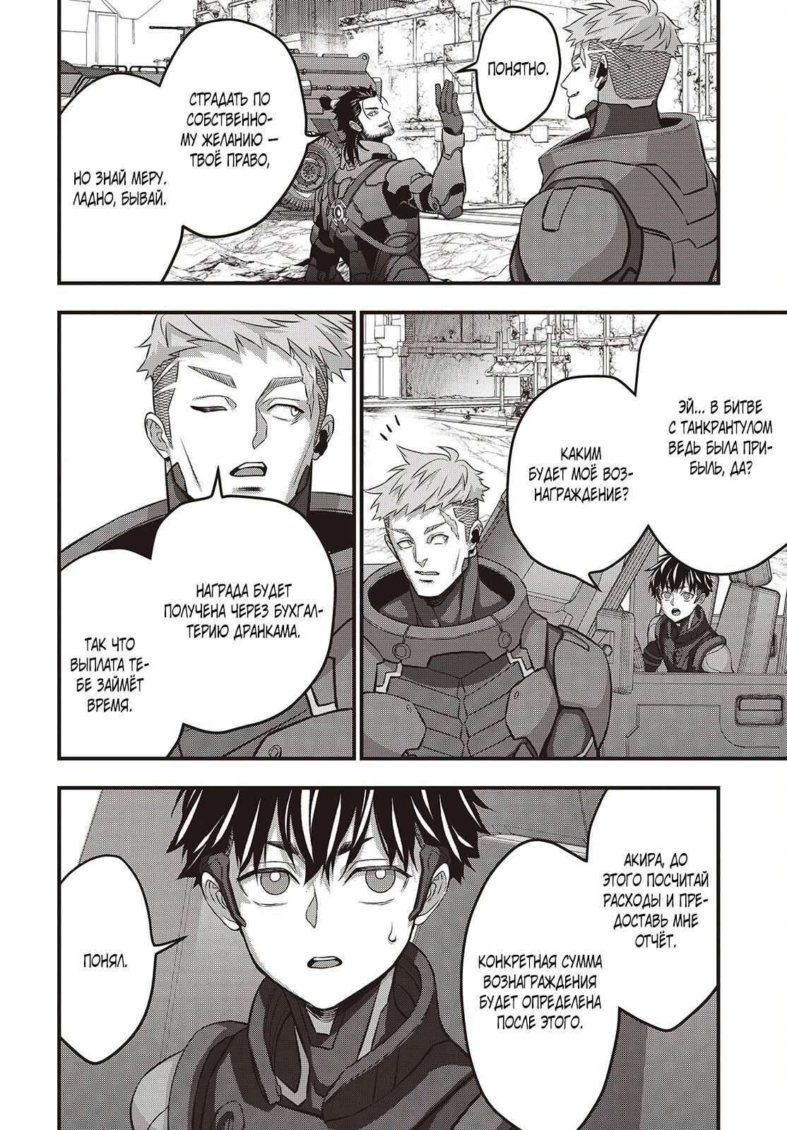 Манга Перестрой мир - Глава 72.3 Страница 2