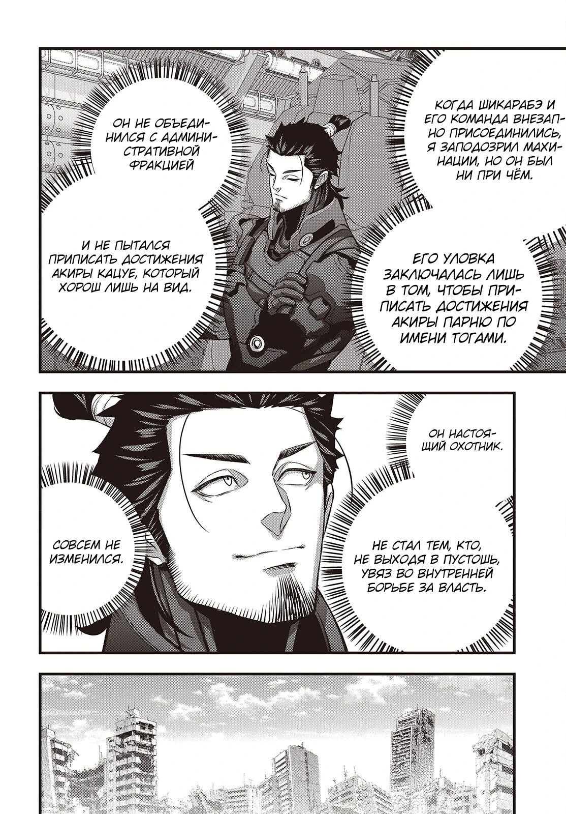 Манга Перестрой мир - Глава 72.3 Страница 8