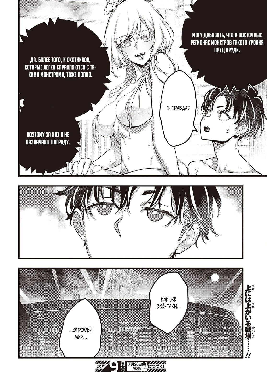 Манга Перестрой мир - Глава 72.3 Страница 10