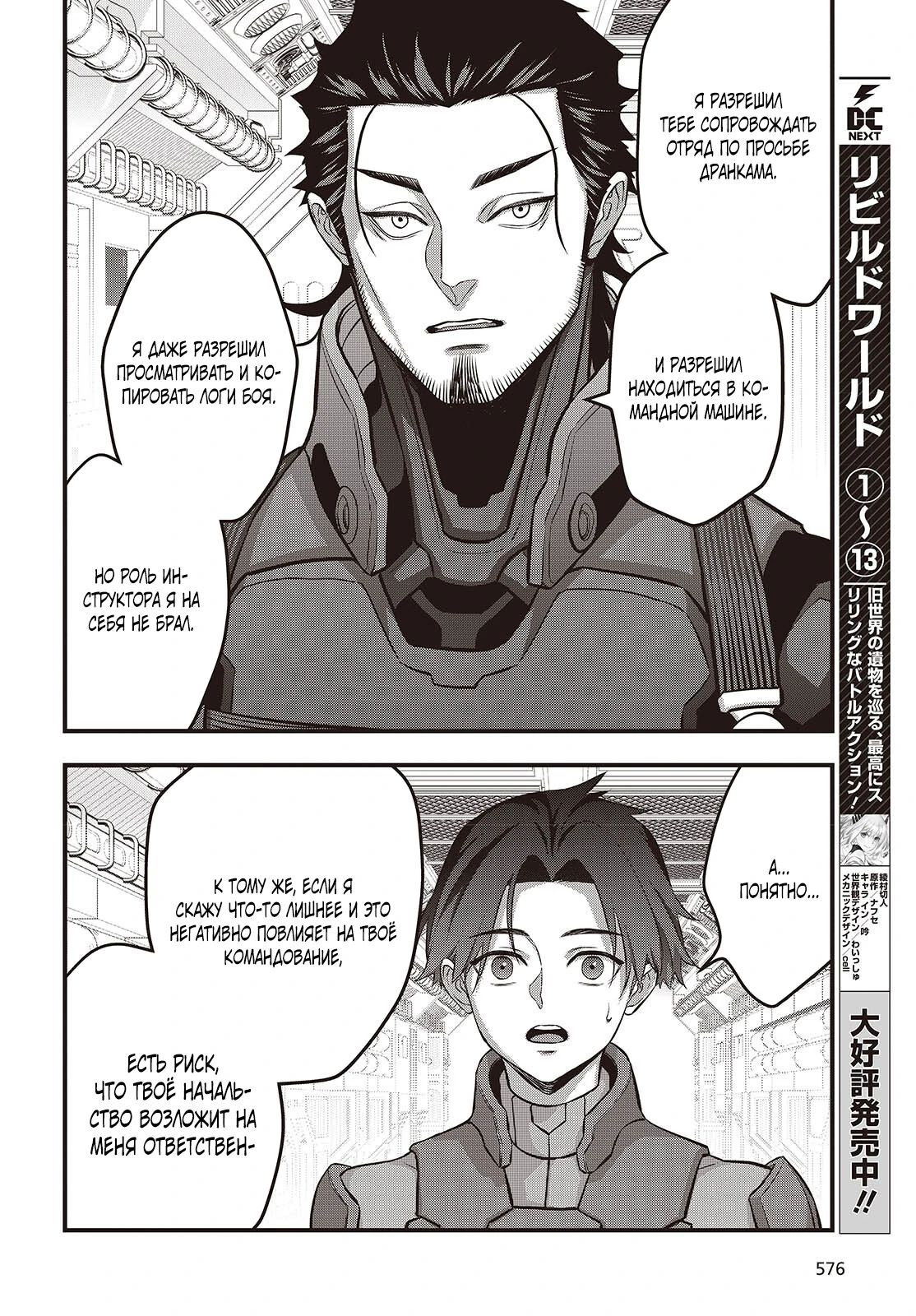 Манга Перестрой мир - Глава 72.3 Страница 4