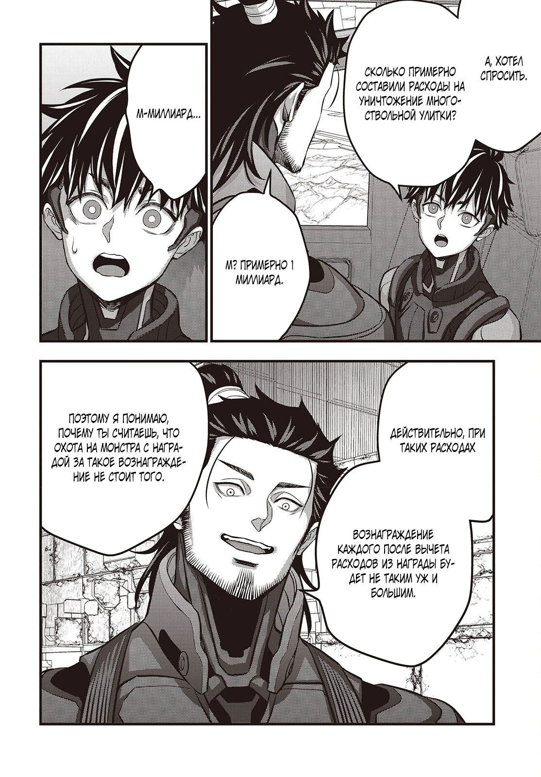 Манга Перестрой мир - Глава 72.2 Страница 9