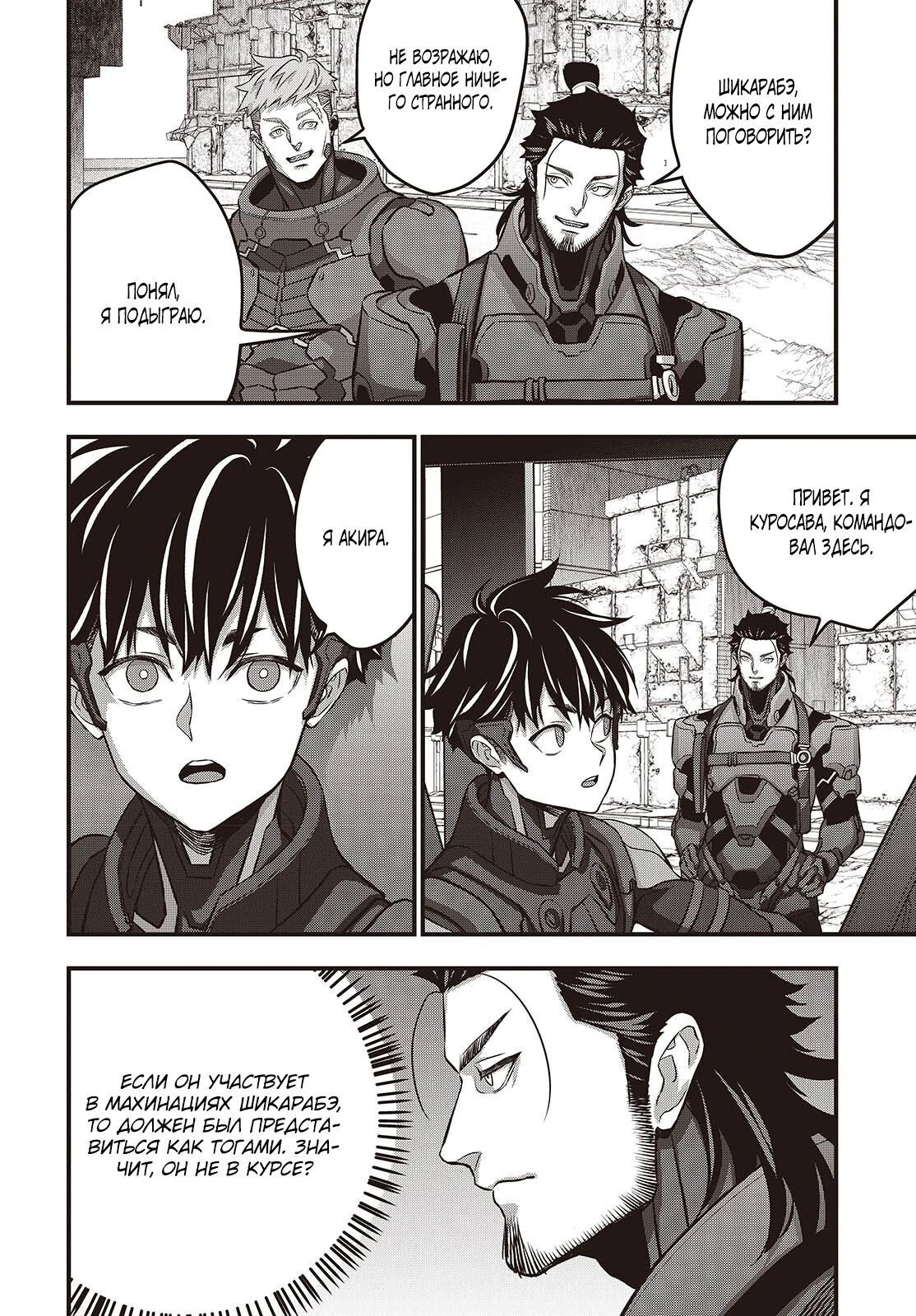 Манга Перестрой мир - Глава 72.2 Страница 7