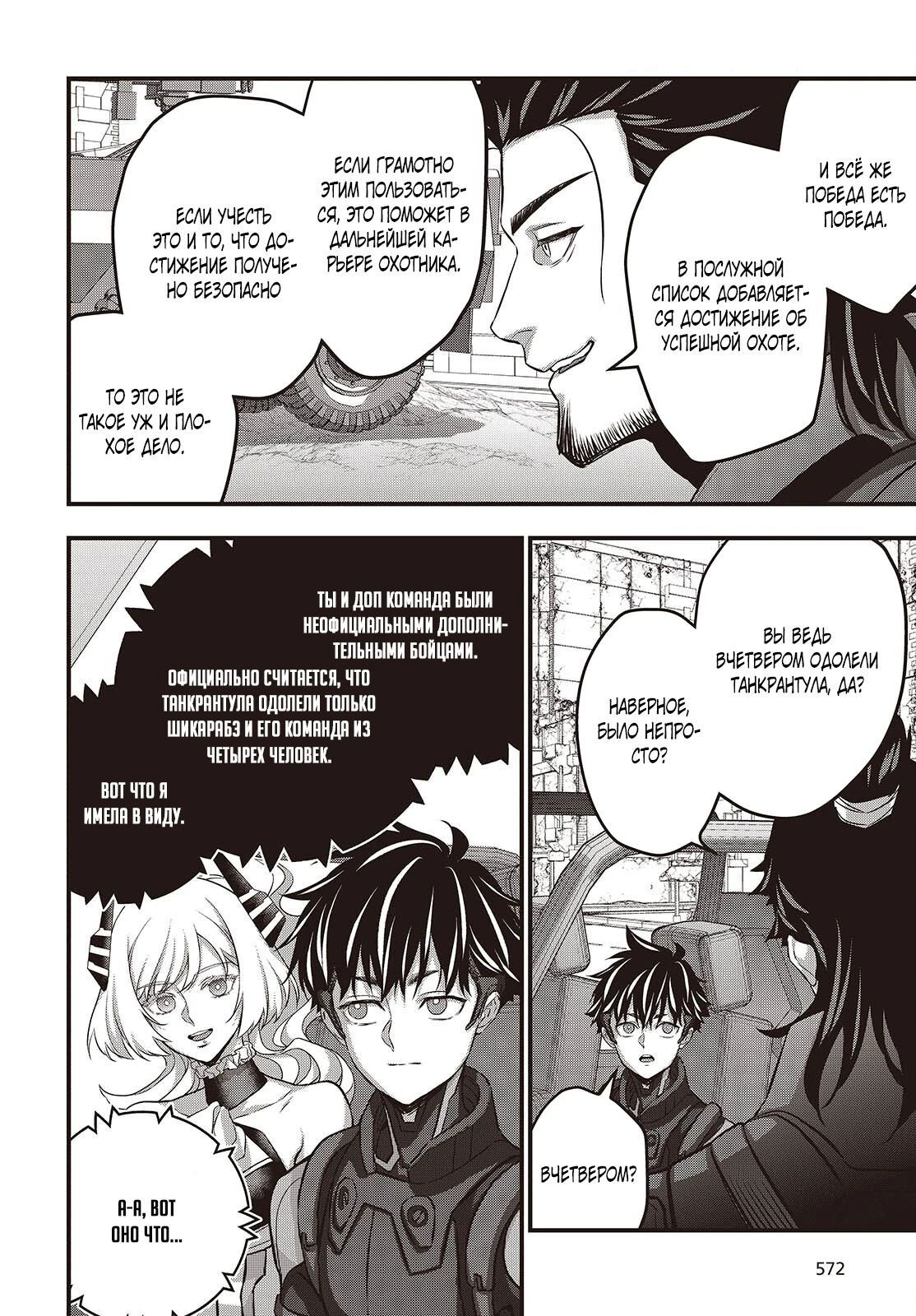 Манга Перестрой мир - Глава 72.2 Страница 11