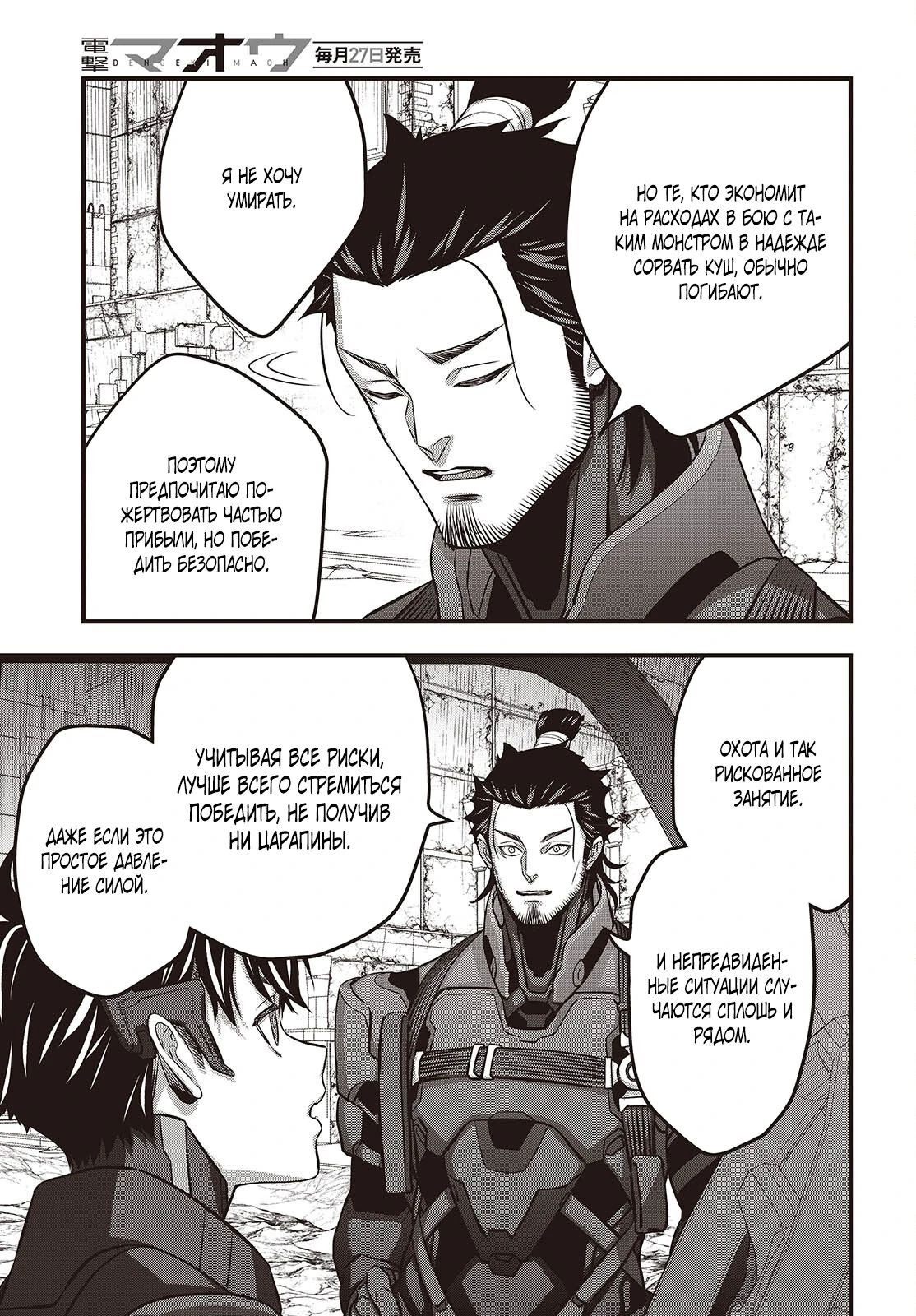 Манга Перестрой мир - Глава 72.2 Страница 10