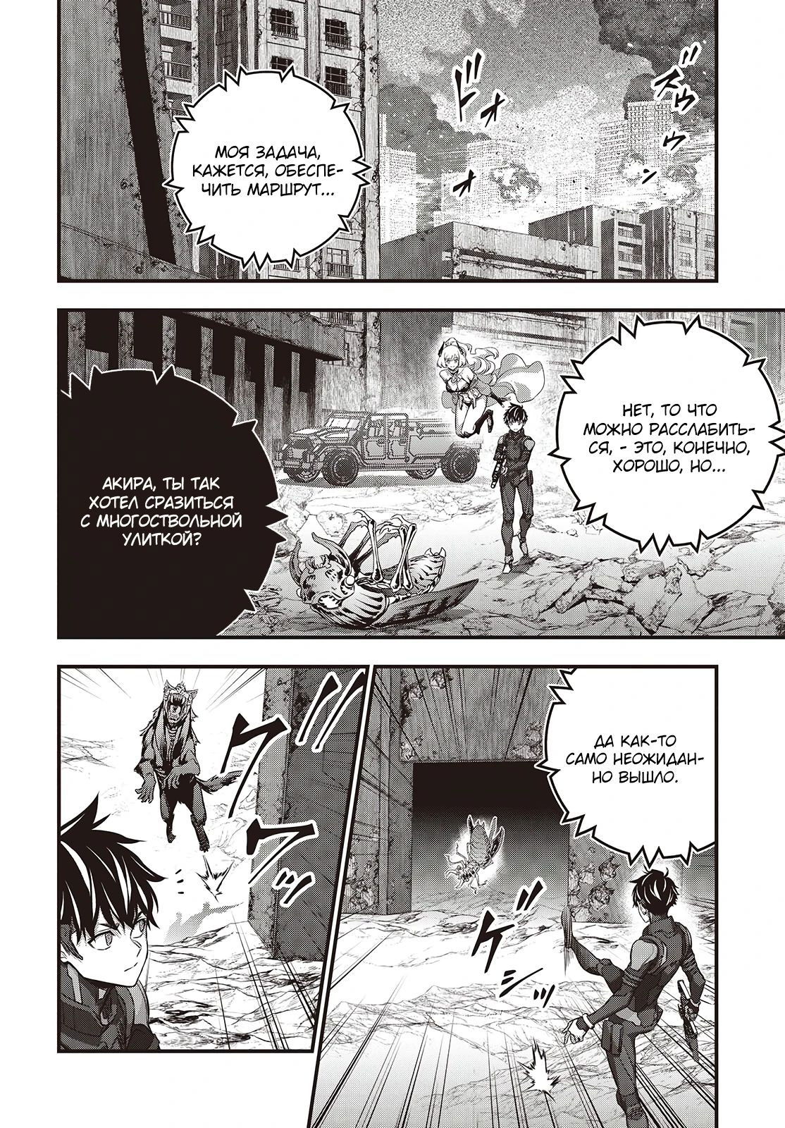 Манга Перестрой мир - Глава 72.1 Страница 6