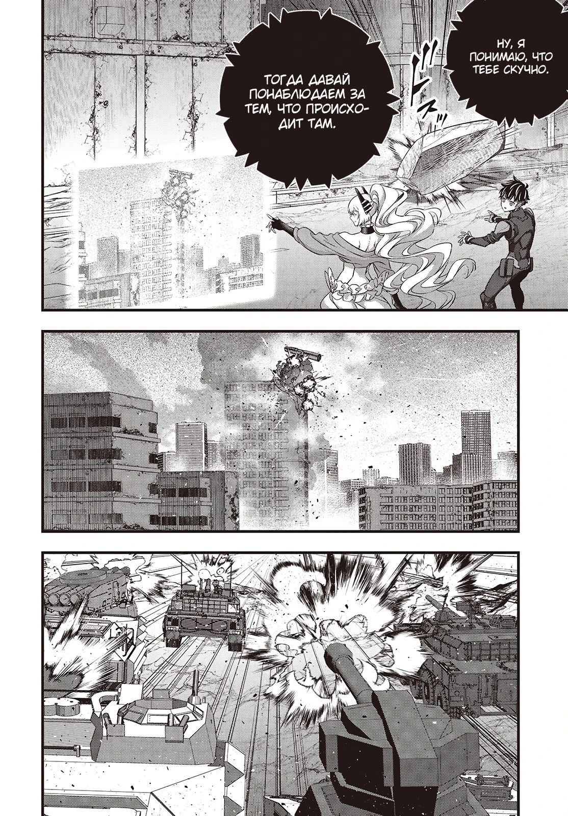 Манга Перестрой мир - Глава 72.1 Страница 8