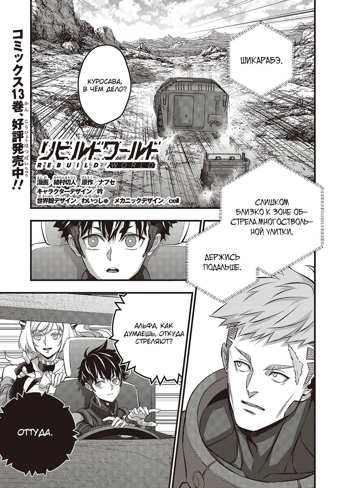 Манга Перестрой мир - Глава 72.1 Страница 1