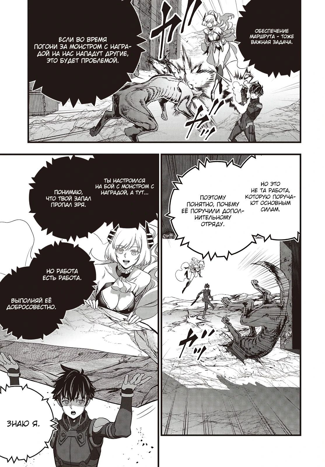 Манга Перестрой мир - Глава 72.1 Страница 7