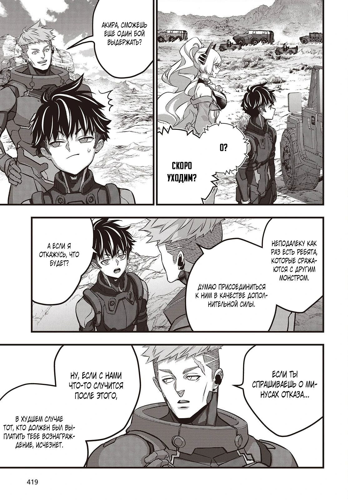 Манга Перестрой мир - Глава 71.3 Страница 3