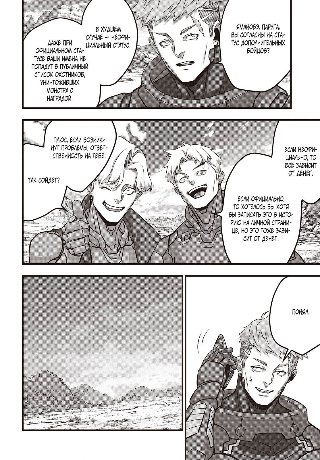 Манга Перестрой мир - Глава 71.3 Страница 2