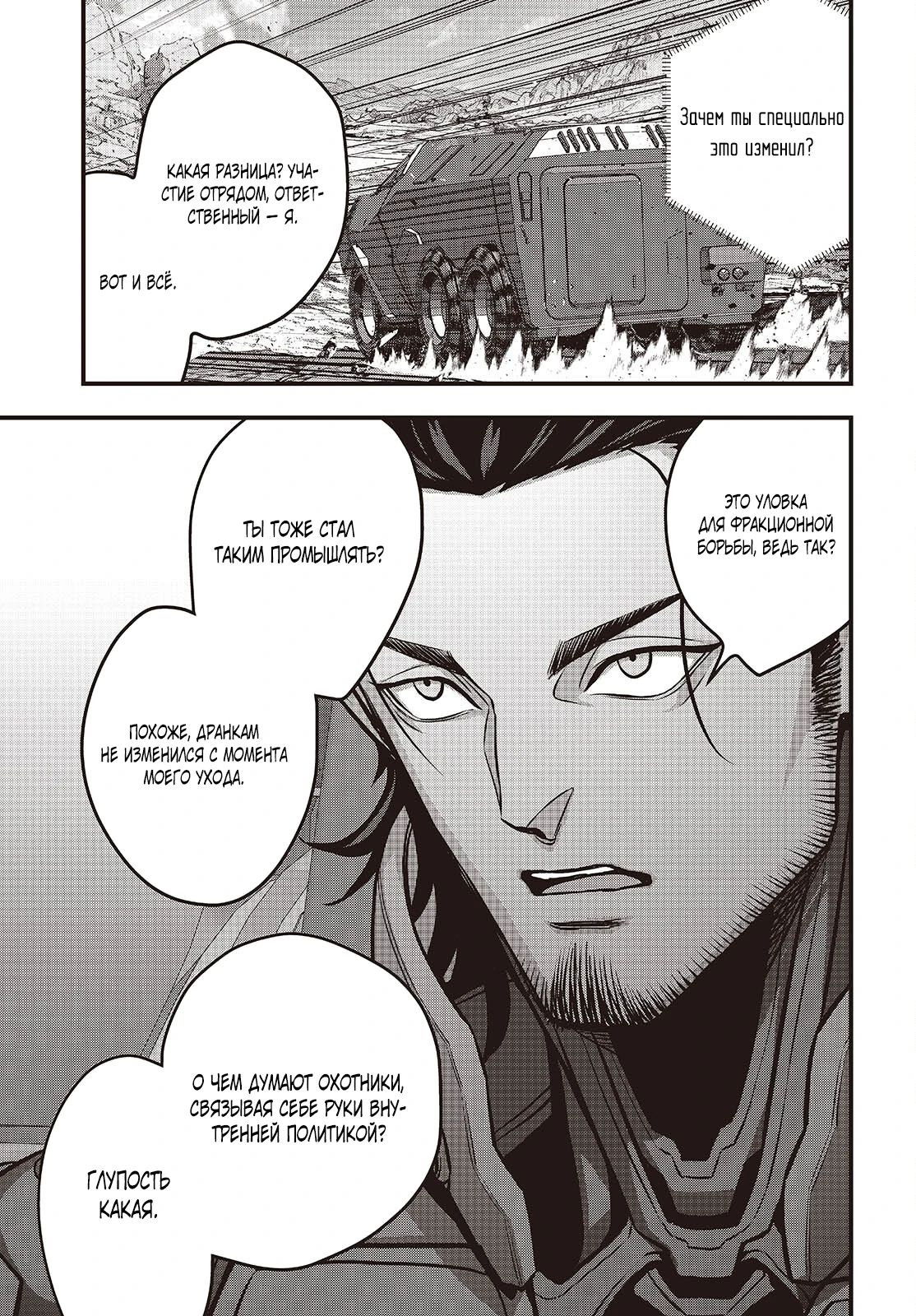 Манга Перестрой мир - Глава 71.3 Страница 7