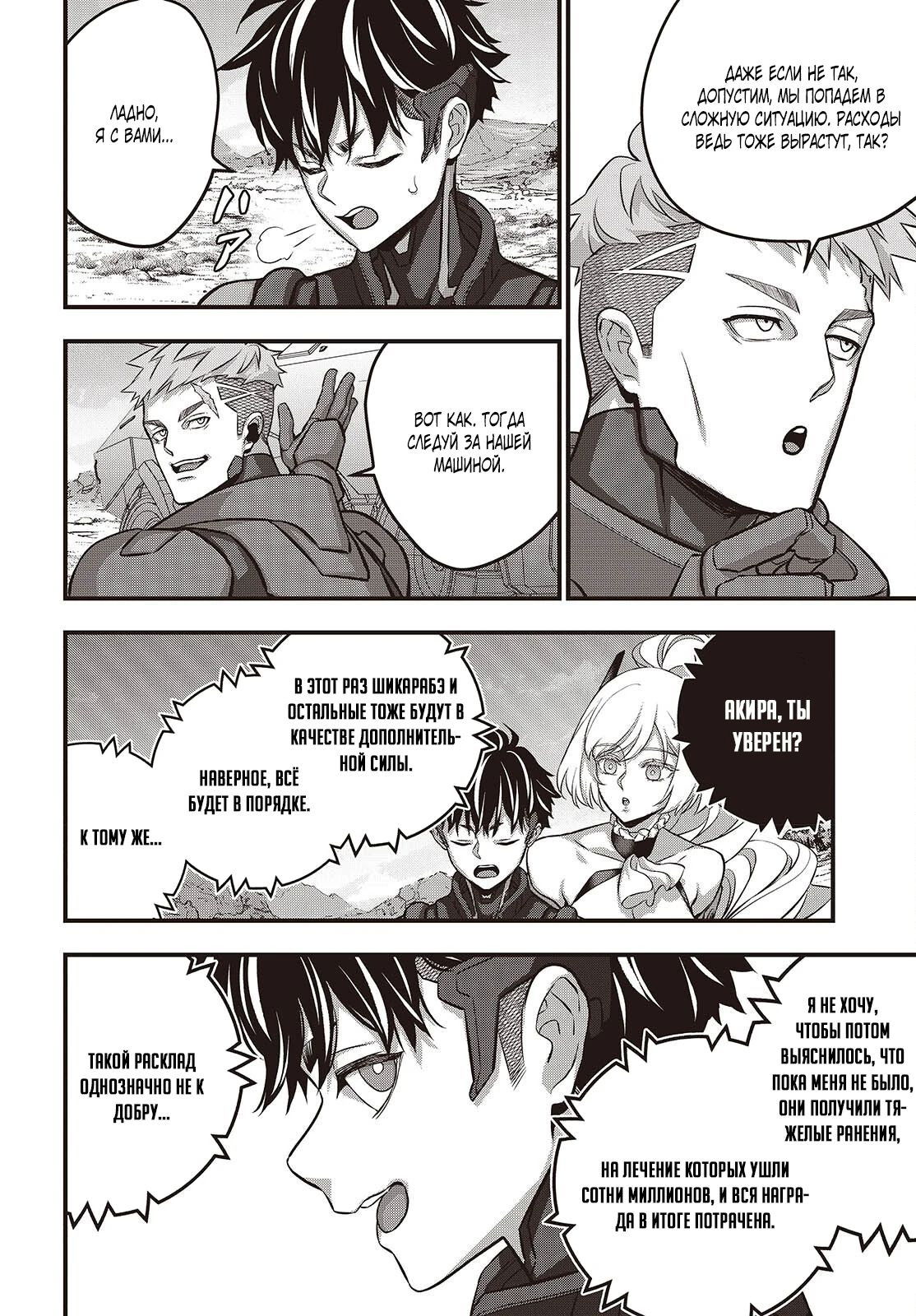 Манга Перестрой мир - Глава 71.3 Страница 4