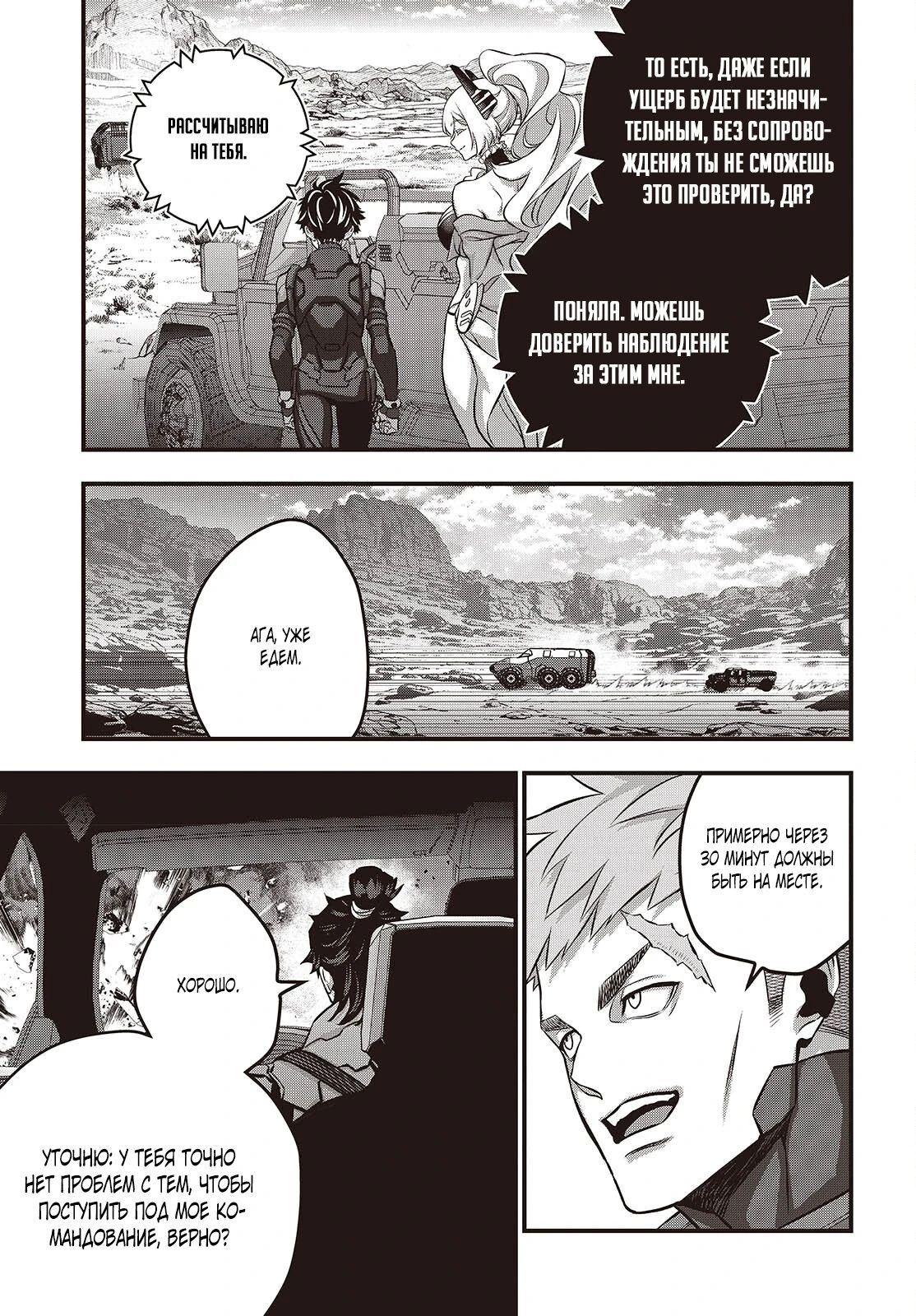 Манга Перестрой мир - Глава 71.3 Страница 5