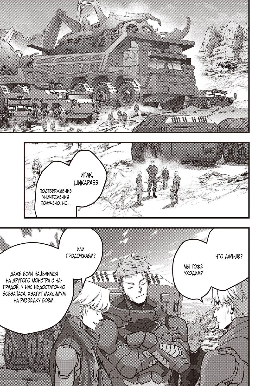 Манга Перестрой мир - Глава 71.3 Страница 1