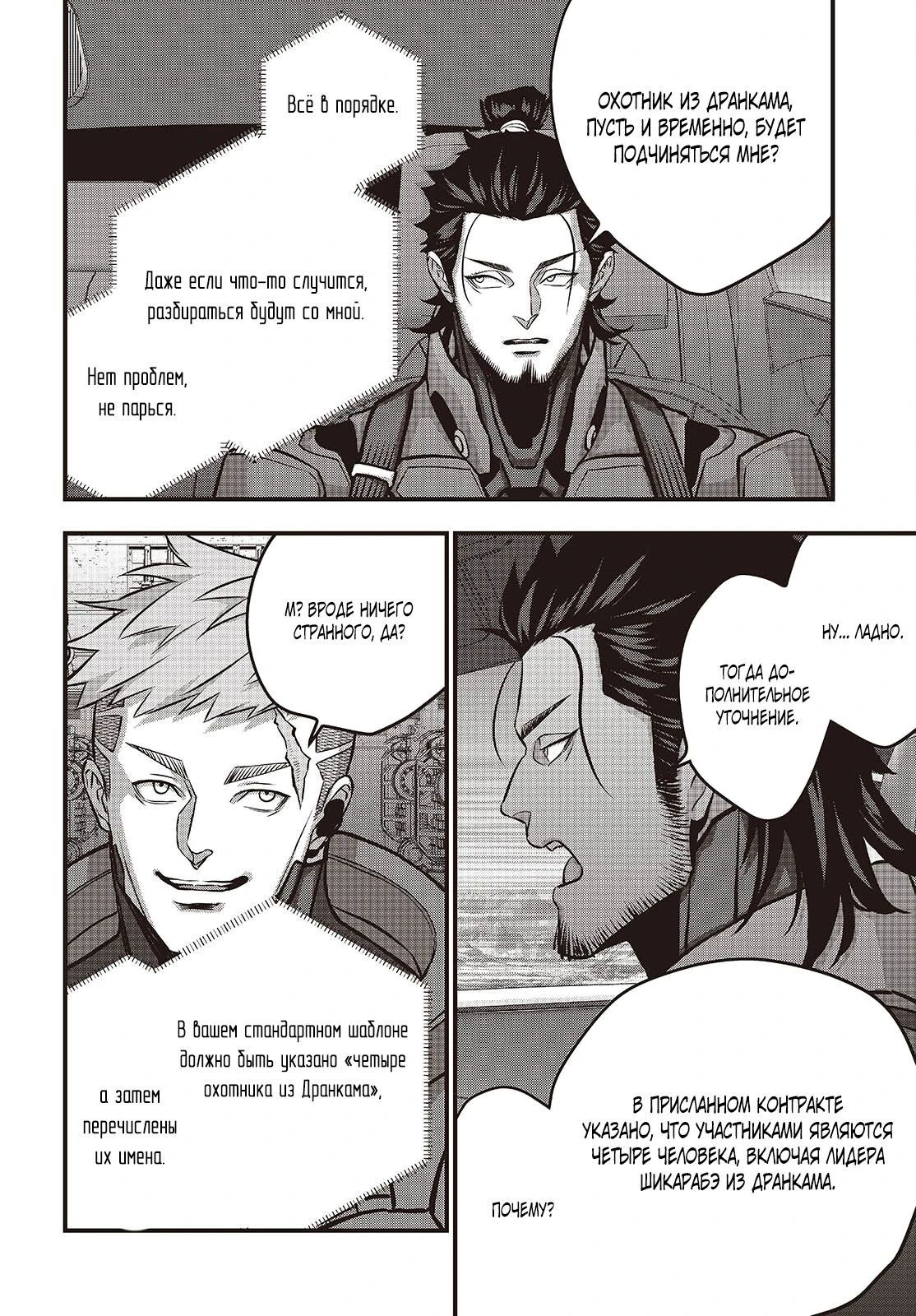 Манга Перестрой мир - Глава 71.3 Страница 6