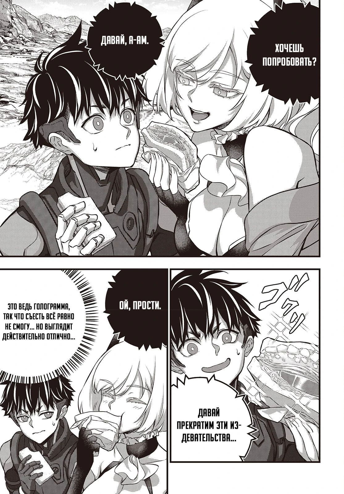 Манга Перестрой мир - Глава 71.2 Страница 10