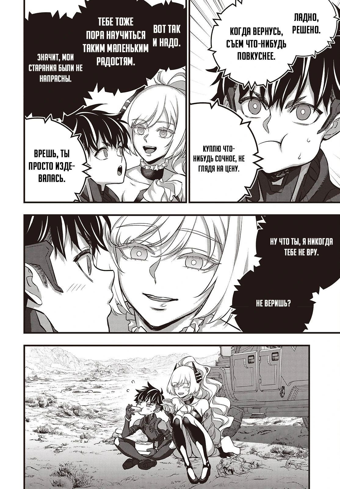 Манга Перестрой мир - Глава 71.2 Страница 11