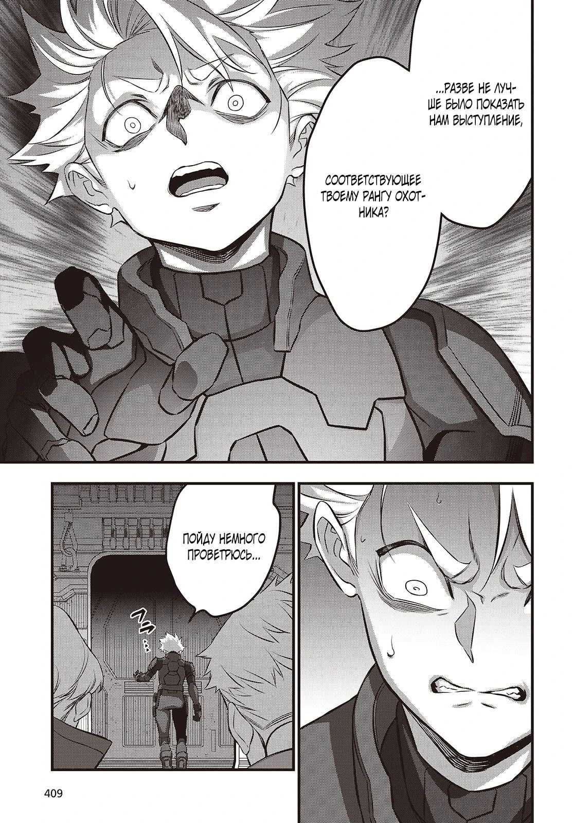 Манга Перестрой мир - Глава 71.2 Страница 4