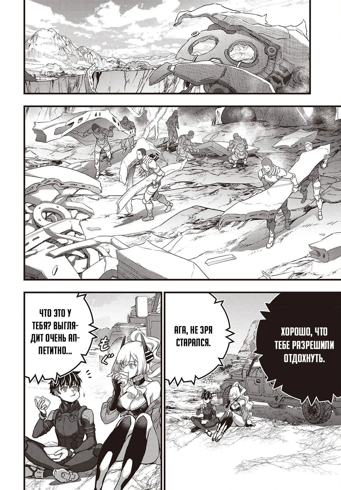 Манга Перестрой мир - Глава 71.2 Страница 9