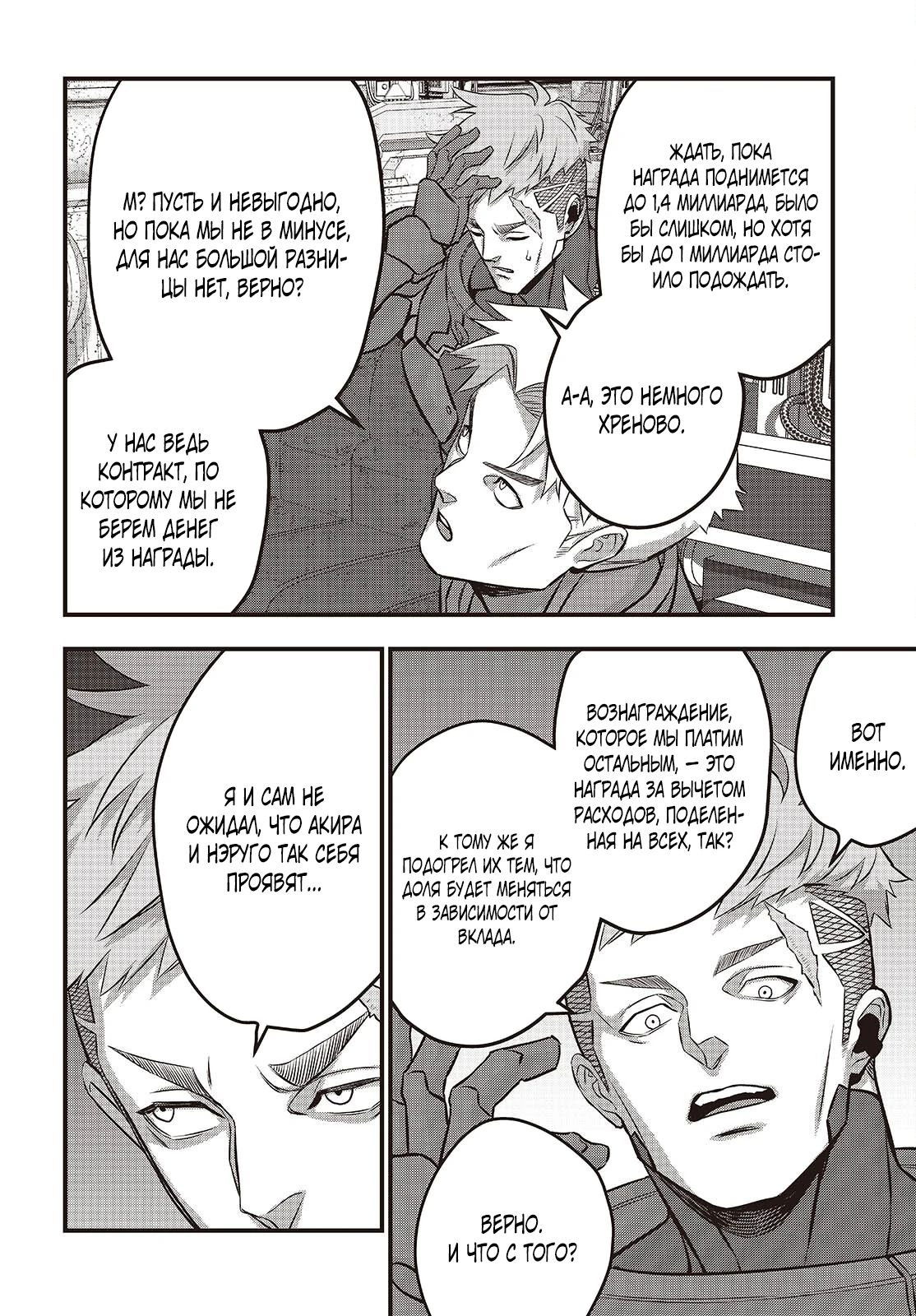 Манга Перестрой мир - Глава 71.1 Страница 8