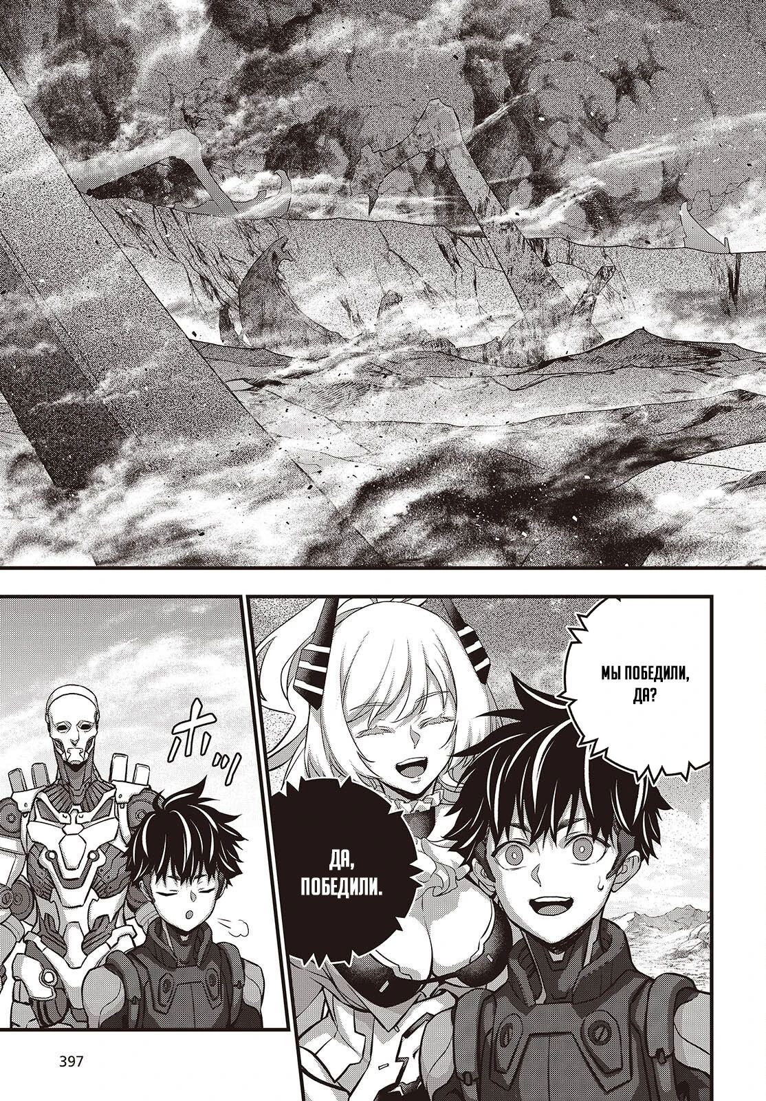 Манга Перестрой мир - Глава 71.1 Страница 3