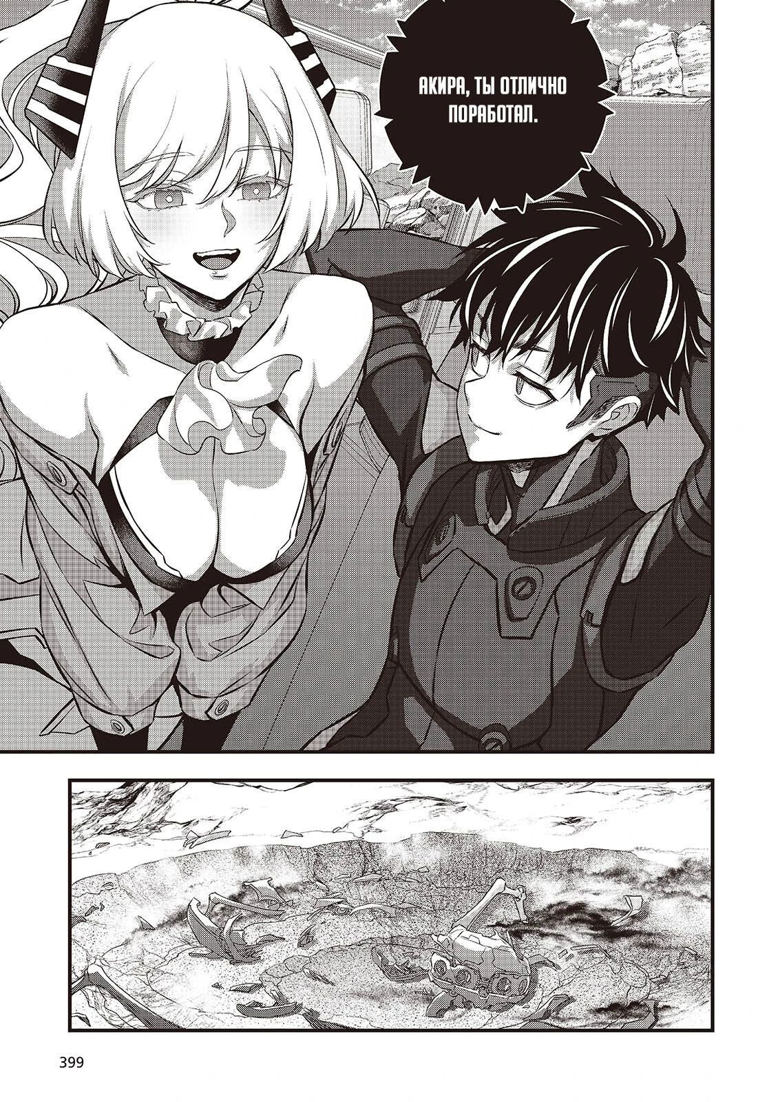 Манга Перестрой мир - Глава 71.1 Страница 5