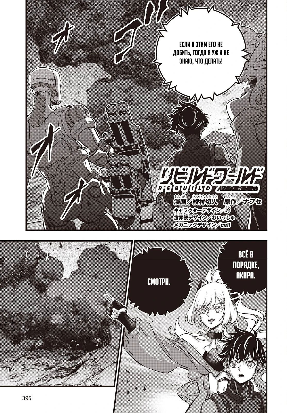 Манга Перестрой мир - Глава 71.1 Страница 1