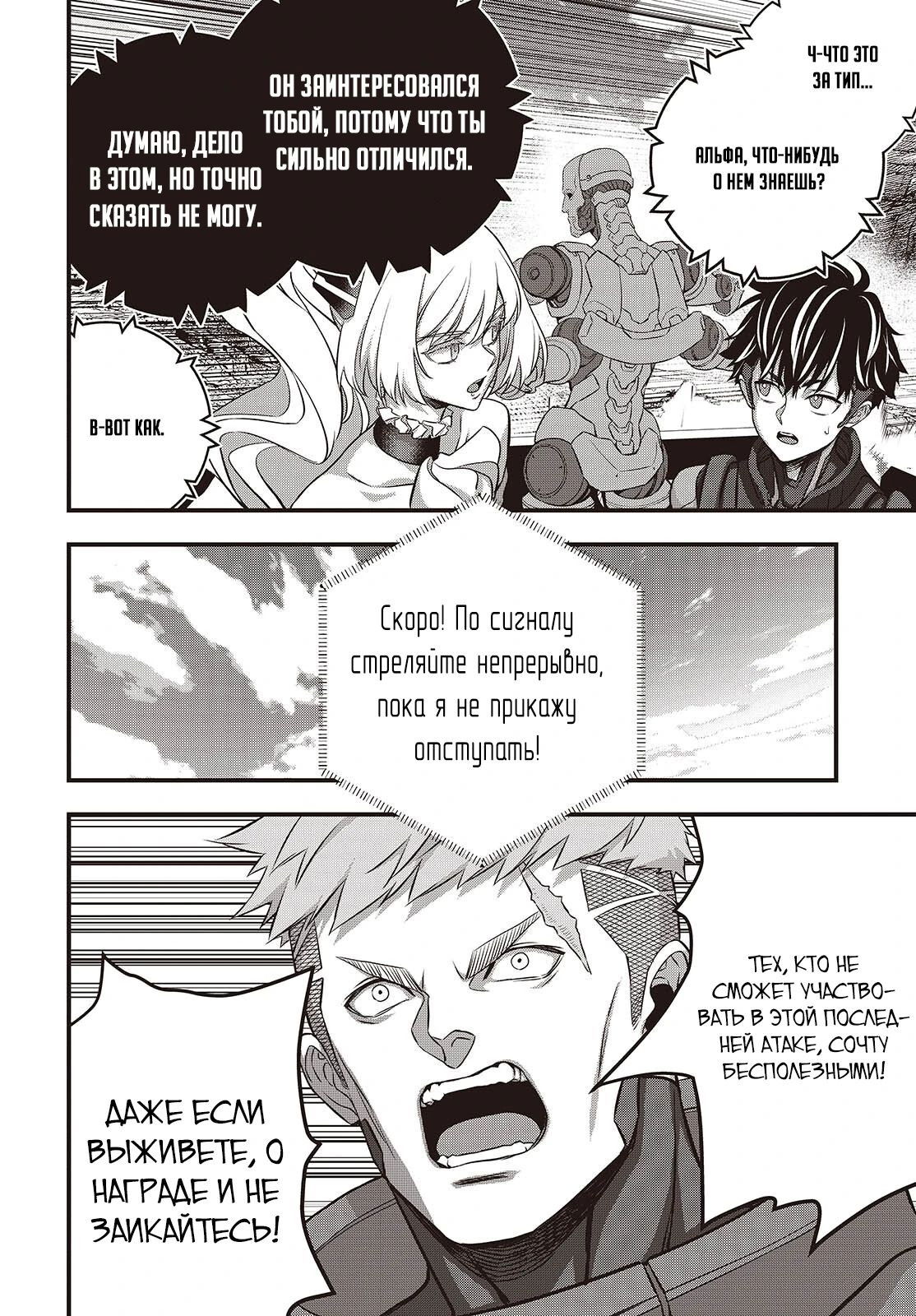 Манга Перестрой мир - Глава 70.3 Страница 2