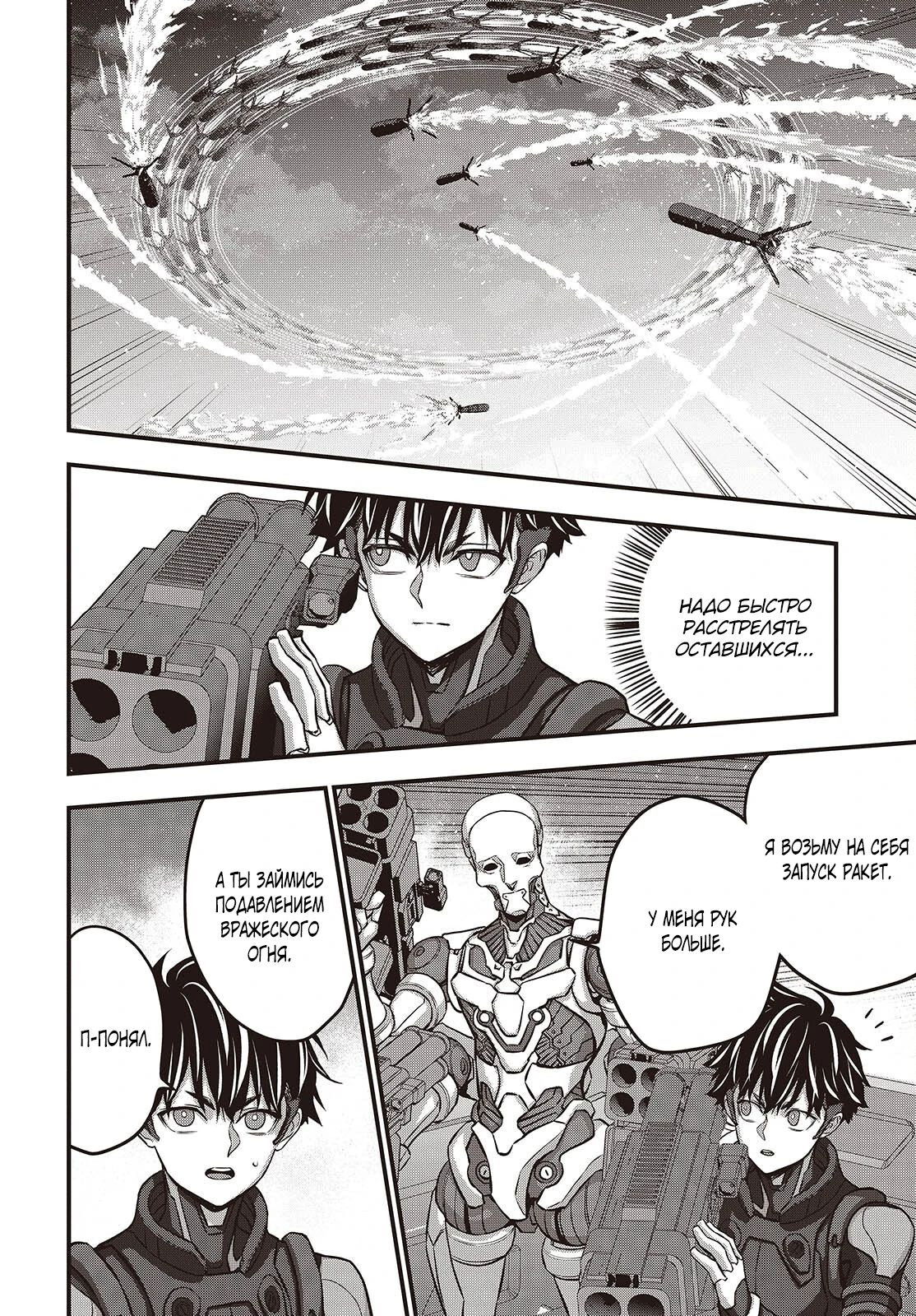 Манга Перестрой мир - Глава 70.3 Страница 4