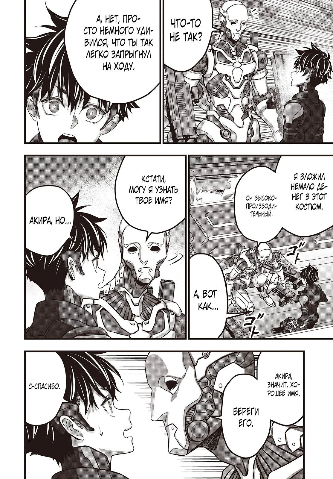 Манга Перестрой мир - Глава 70.2 Страница 9