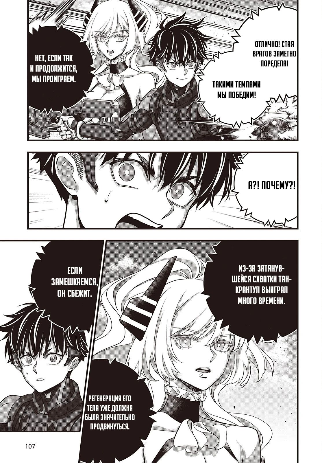 Манга Перестрой мир - Глава 70.2 Страница 4