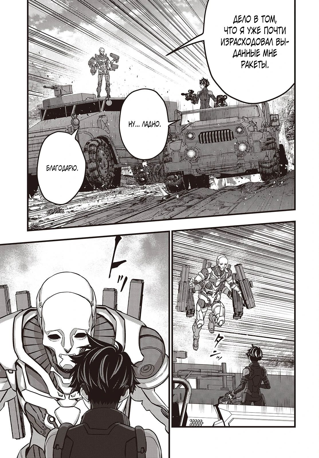 Манга Перестрой мир - Глава 70.2 Страница 8