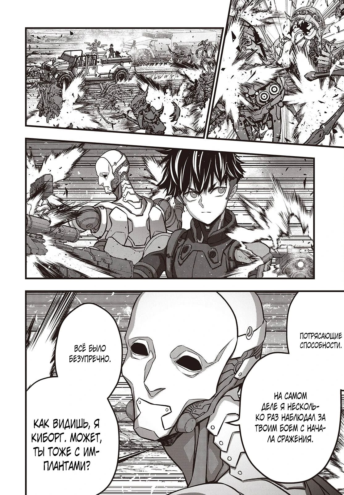 Манга Перестрой мир - Глава 70.2 Страница 11