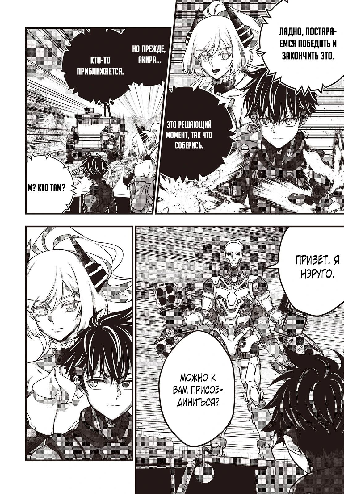 Манга Перестрой мир - Глава 70.2 Страница 7