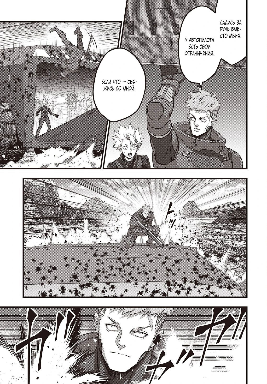 Манга Перестрой мир - Глава 70.1 Страница 11