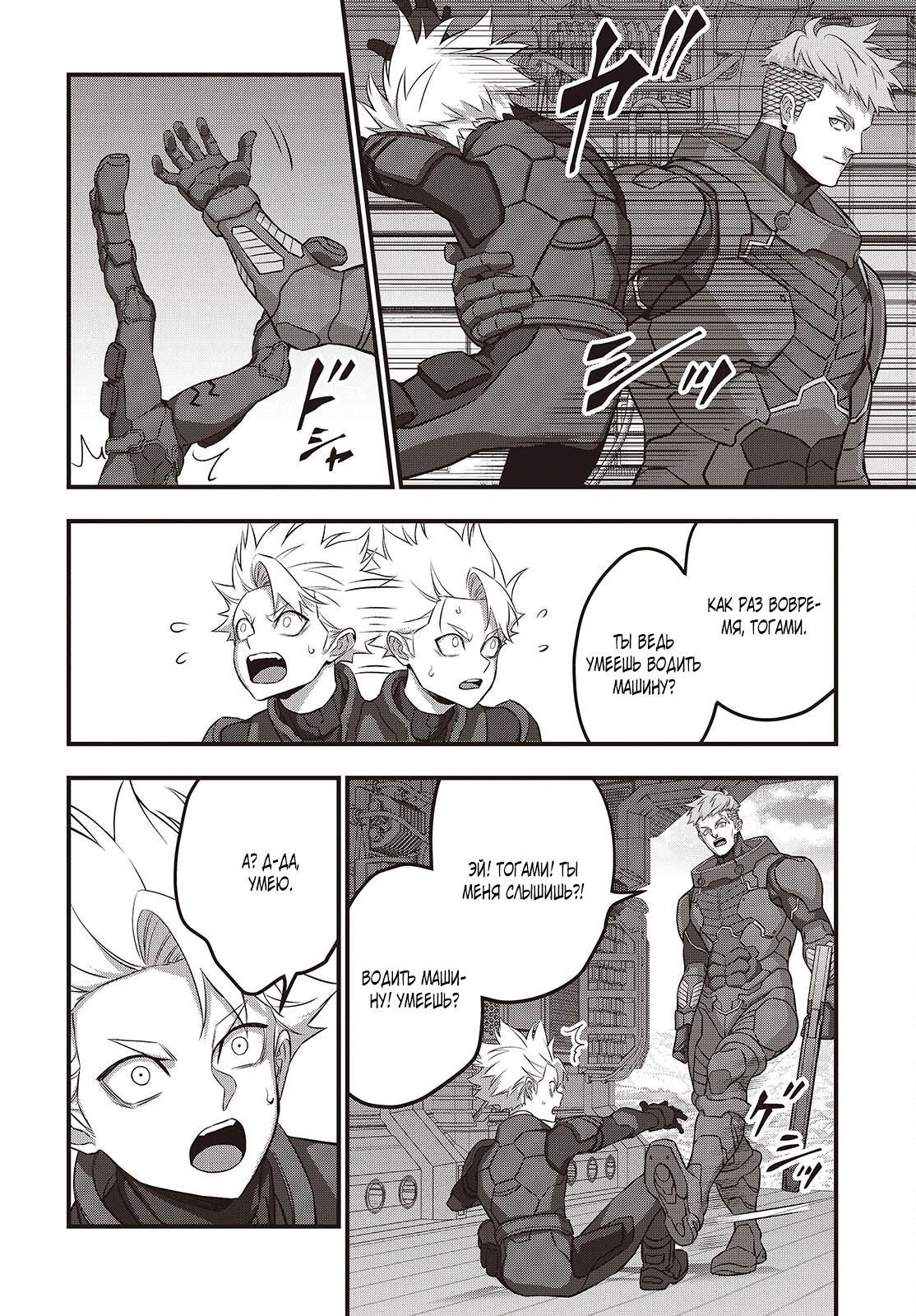 Манга Перестрой мир - Глава 70.1 Страница 10