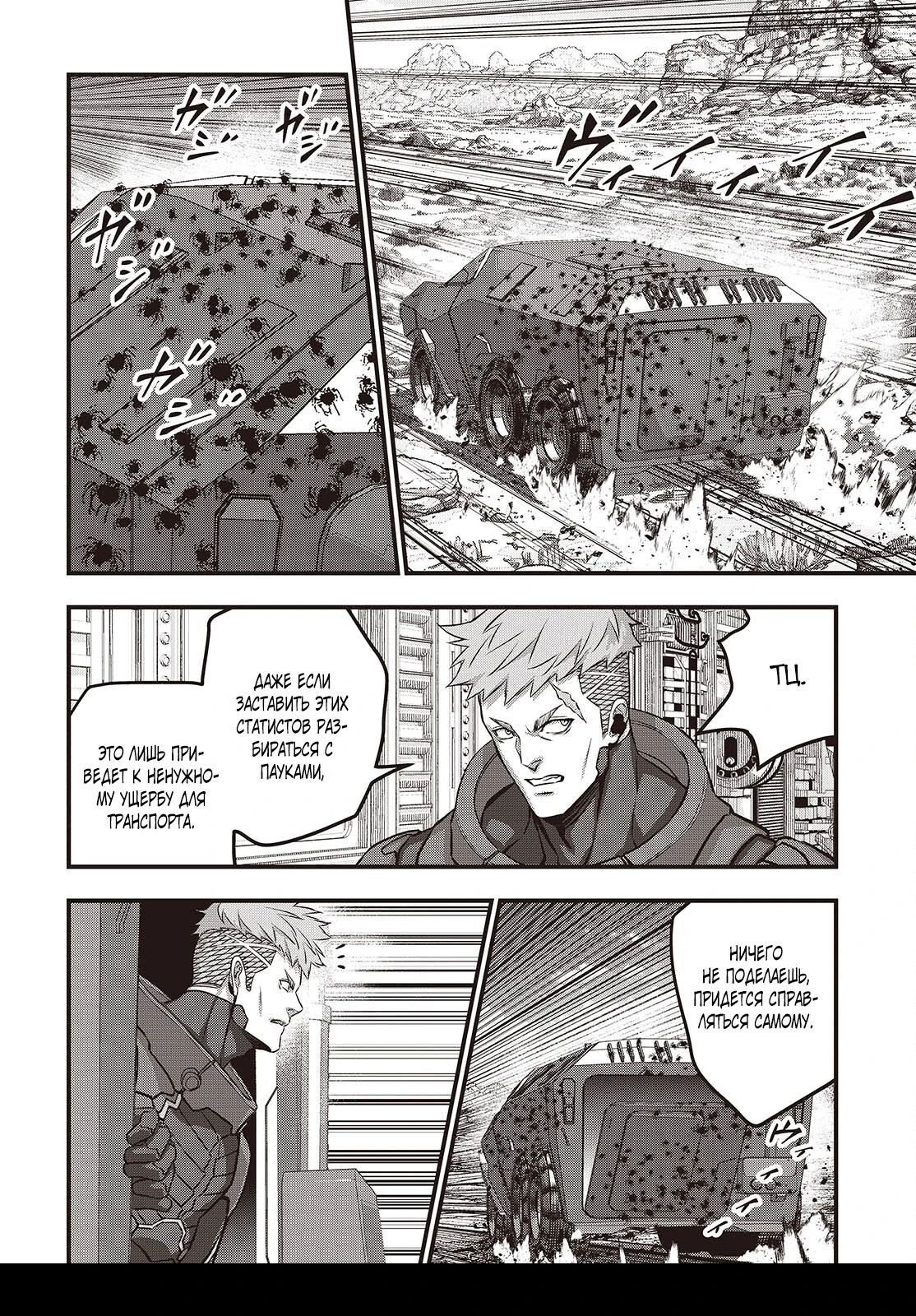 Манга Перестрой мир - Глава 70.1 Страница 8