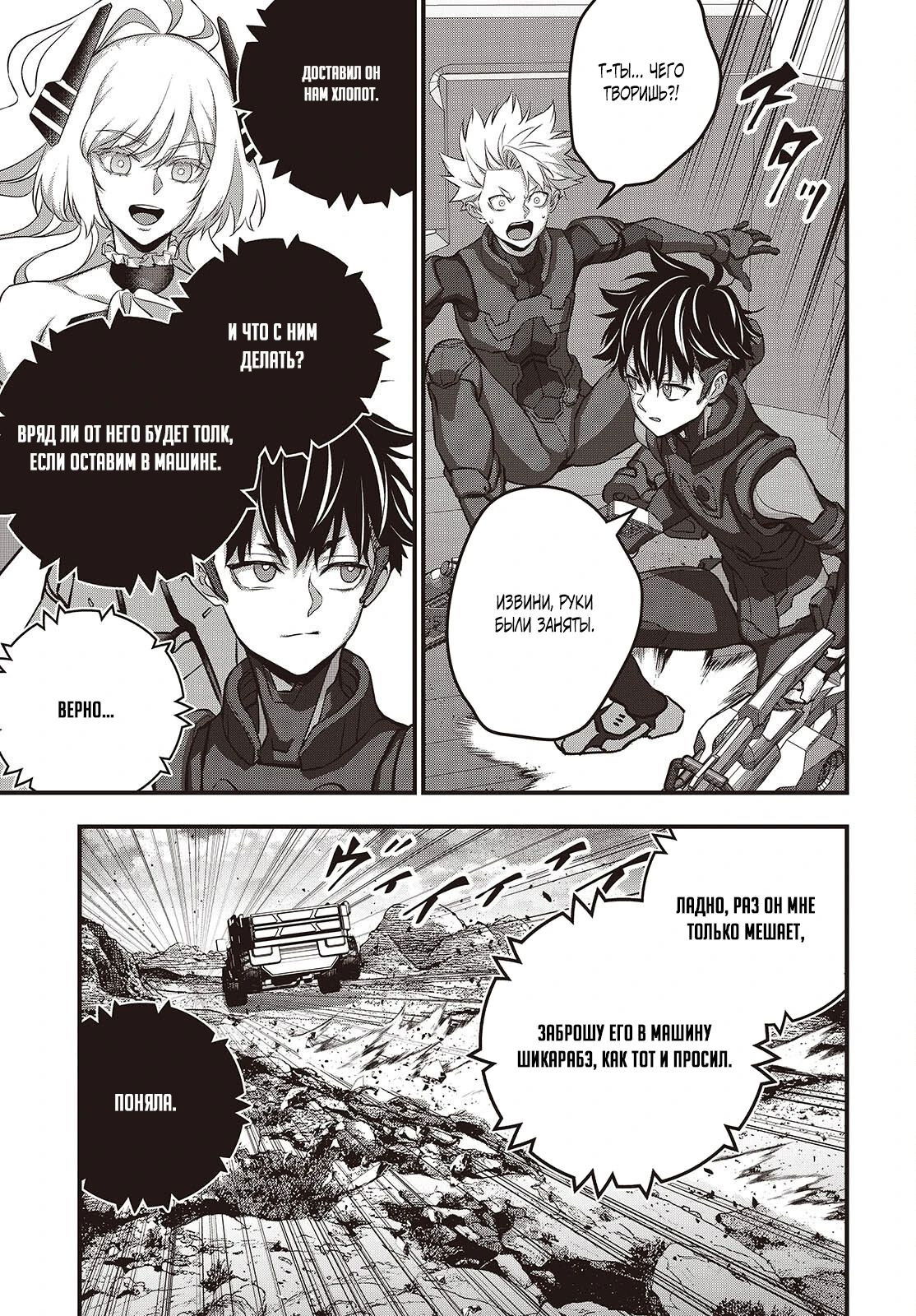 Манга Перестрой мир - Глава 70.1 Страница 7